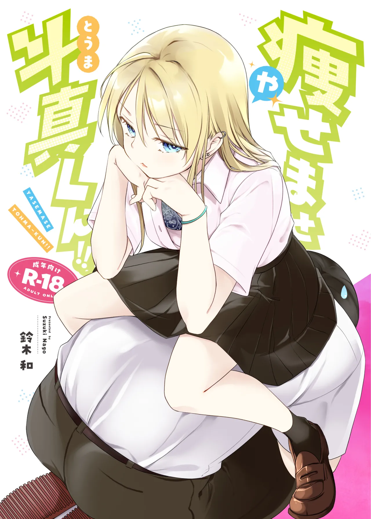 Hentai Manga Comic-Touma, lose weight!!-Read-1